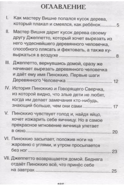 Приключения Пиноккио