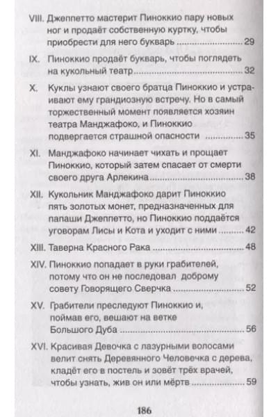 Приключения Пиноккио