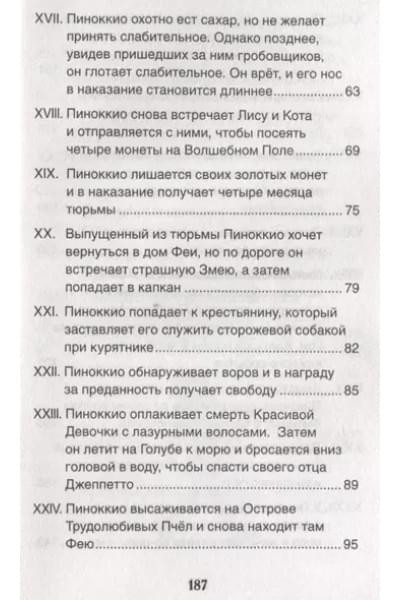 Приключения Пиноккио
