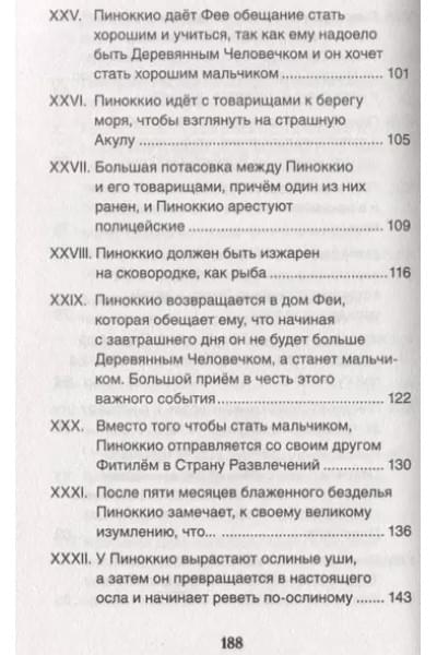 Приключения Пиноккио