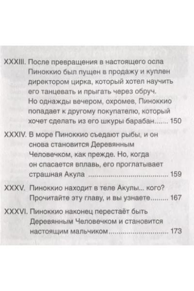 Приключения Пиноккио