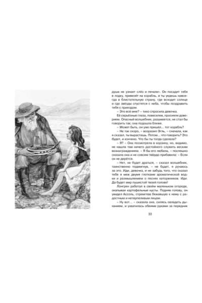 Алые паруса