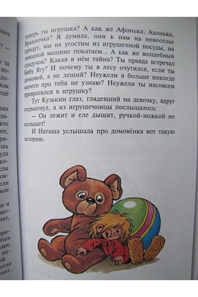 Александрова Татьяна Ивановна: Домовенок Кузька