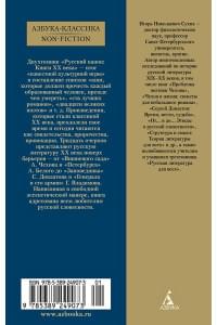 Русский канон: Книги ХХ века: От Шолохова до Довлатова