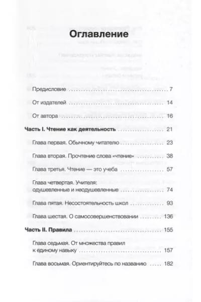 Мортимер Адлер: Как читать книги. Руководство по чтению великих произведений