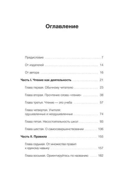 Мортимер Адлер: Как читать книги. Руководство по чтению великих произведений