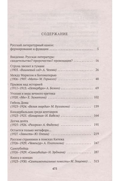 Сухих И.: Русский канон: Книги ХХ века. От Чехова до Набокова