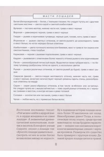 Семенова Людмила Семеновна: Лошади. Иллюстрированный гид по самым популярным породам