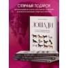 Семенова Людмила Семеновна: Лошади. Иллюстрированный гид по самым популярным породам