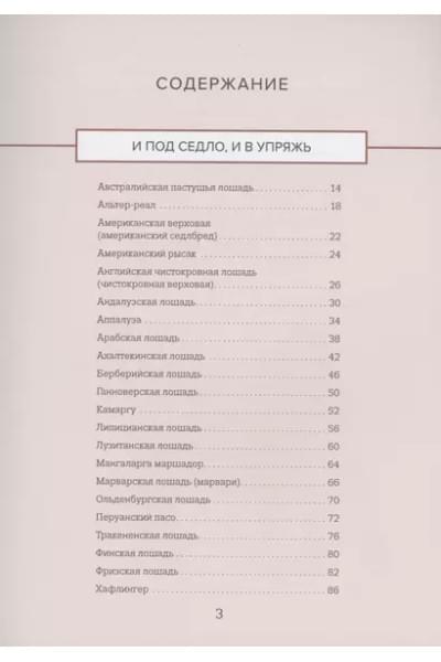 Семенова Людмила Семеновна: Лошади. Иллюстрированный гид по самым популярным породам