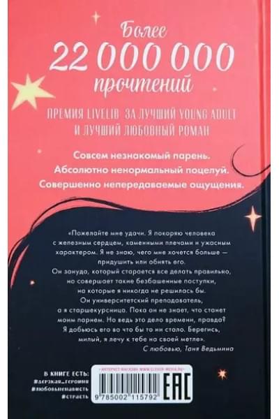 Восхитительная ведьма