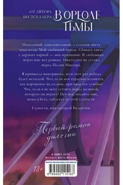 Будь моим