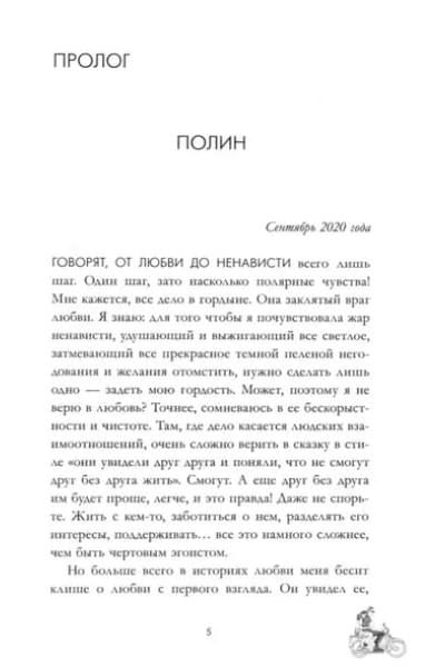 Будь моим