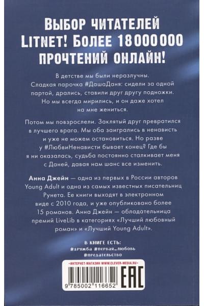 Джейн Анна: #trendbooks mini. #ЛюбовьНенависть/Джейн А.