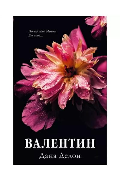 Валентин