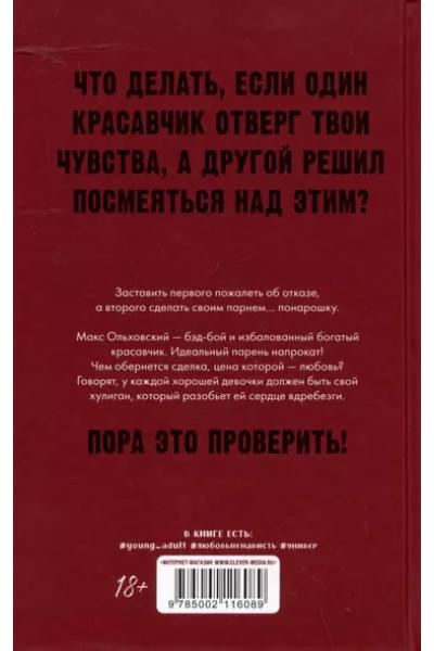Мой хулиган