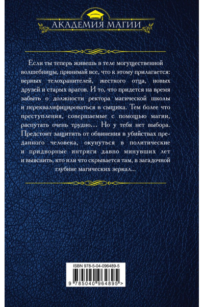 Измайлова Кира Алиевна: Школа спящего дракона. Злые зеркала