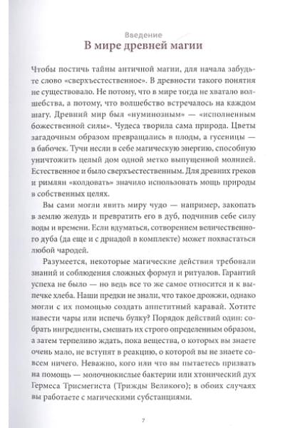 Матышак Филипп: Древняя магия. От драконов и оборотней до зелий и защиты от темных сил