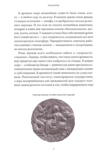 Матышак Филипп: Древняя магия. От драконов и оборотней до зелий и защиты от темных сил