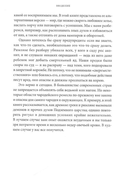 Матышак Филипп: Древняя магия. От драконов и оборотней до зелий и защиты от темных сил