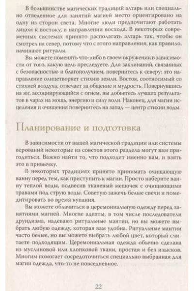 Магия трав. Древние практики исцеления травами