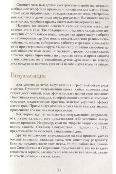 Магия трав. Древние практики исцеления травами