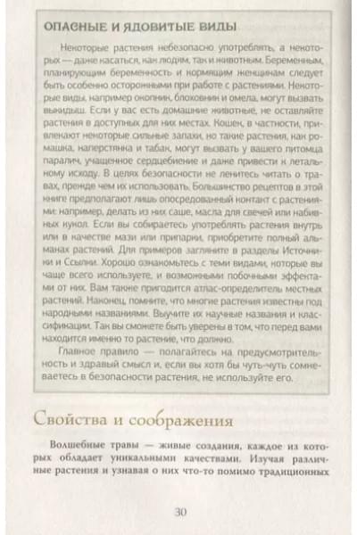 Магия трав. Древние практики исцеления травами