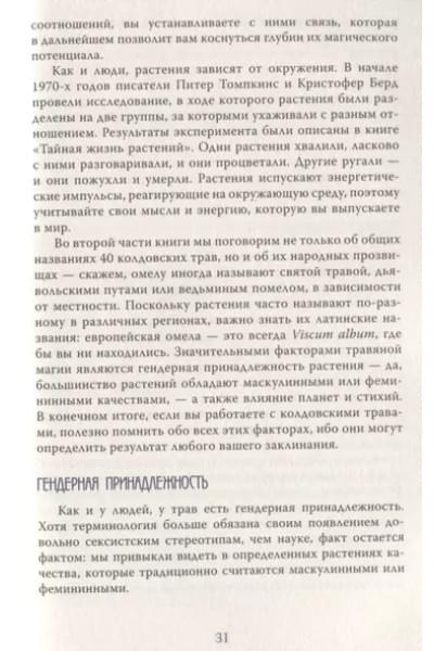 Магия трав. Древние практики исцеления травами