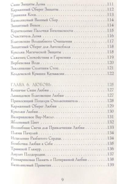 Магия трав. Древние практики исцеления травами