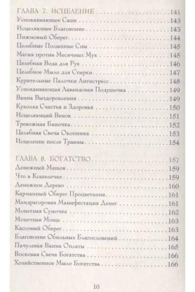 Магия трав. Древние практики исцеления травами