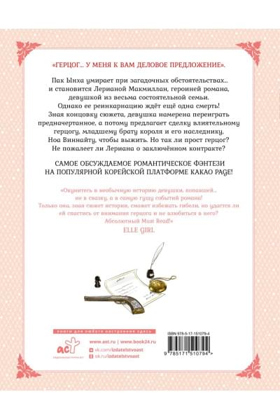 Мильчха, Корэ: Лериана, невеста герцога по контракту. Том 1