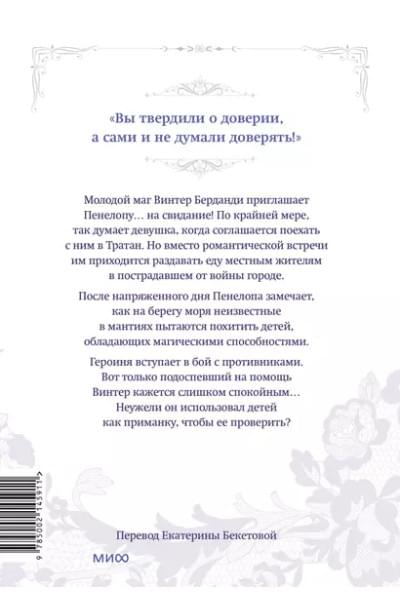 Гёыль Квон: Единственный конец злодейки - смерть. Том 6