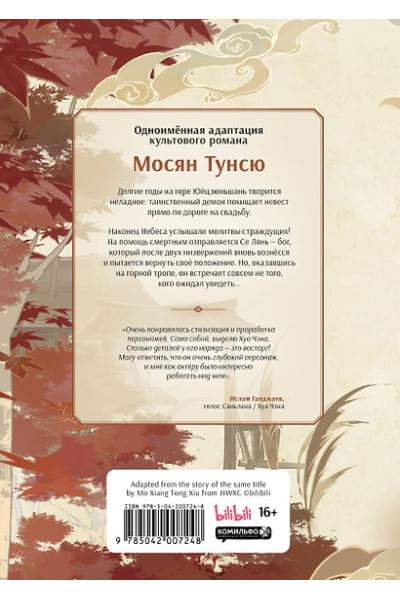 Благословение небожителей. Дунхуа. Том 1