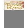 Благословение небожителей. Дунхуа. Том 1