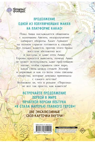 Го Ынчхэ: Я стала матерью главного героя. Том 2