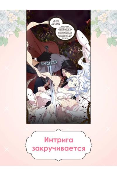 Го Ынчхэ: Я стала матерью главного героя. Том 2