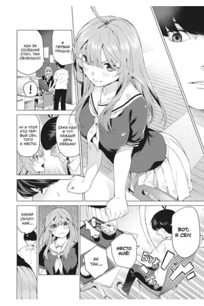 Пять невест. Том 1 (Gotoubun no Hanayome). Манга