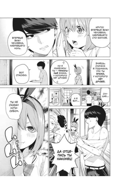 Пять невест. Том 1 (Gotoubun no Hanayome). Манга