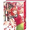 Пять невест. Том 1 (Gotoubun no Hanayome). Манга