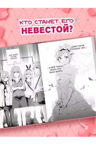 Пять невест. Том 1 (Gotoubun no Hanayome). Манга