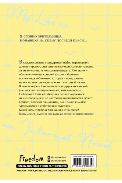 Yu Han-ryeo: Моя жизнь — веб-новелла. Том 1