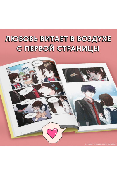 Yu Han-ryeo: Моя жизнь — веб-новелла. Том 1