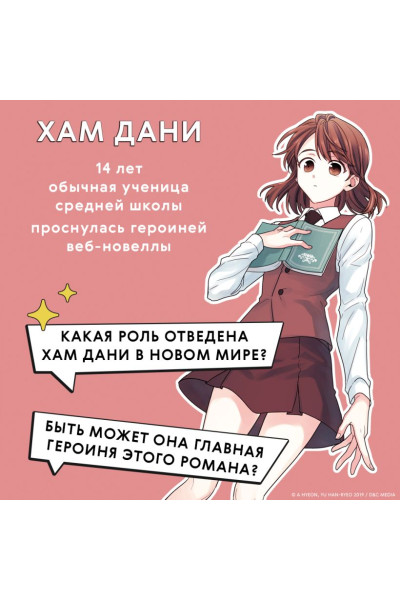 Yu Han-ryeo: Моя жизнь — веб-новелла. Том 1