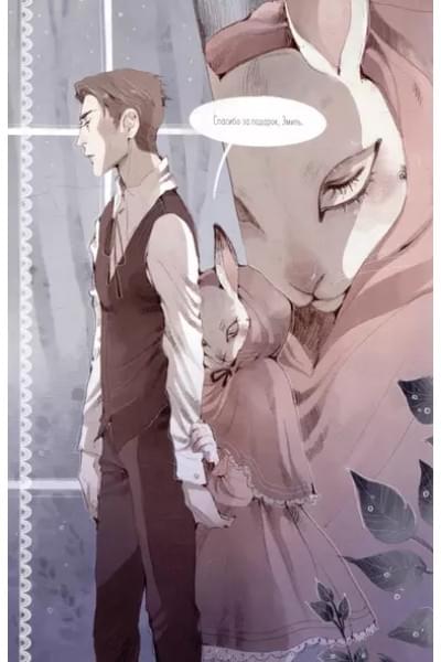 Loputyn. Cotton Tales. Том 2. Реальность: графический роман