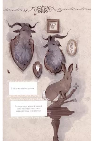Loputyn. Cotton Tales. Том 2. Реальность: графический роман