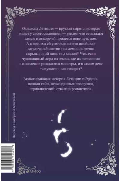 Мой муж скрывается под маской. Том 1