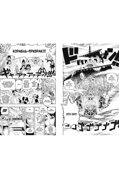 Ода Э.: One Piece. Большой куш. Книга 16. Приключения на острове призраков