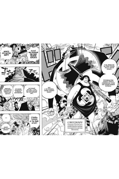 Ода Э.: One Piece. Большой куш. Кн. 18. Конфликт неизбежен