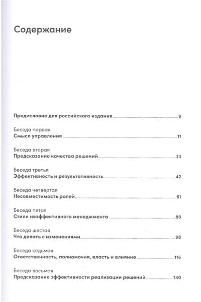 Адизес И.: Управление изменениями без потрясений и конфликтов