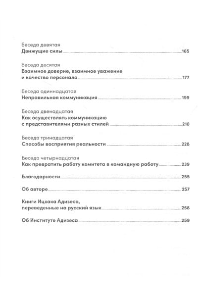 Адизес И.: Управление изменениями без потрясений и конфликтов